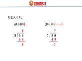 青岛版三上数学 青岛版小学数学三年级上册5.2《 两位数除以一位数的笔算》  课件