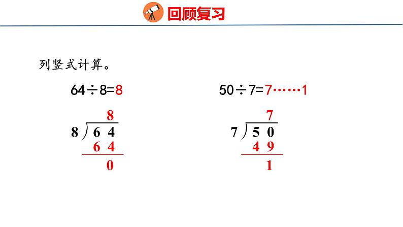 青岛版三上数学 青岛版小学数学三年级上册5.2《 两位数除以一位数的笔算》  课件03