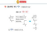 青岛版三上数学 青岛版小学数学三年级上册5.3 《三位数除以一位数的笔算》  课件