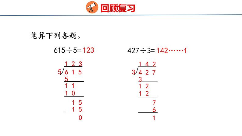 青岛版三上数学 青岛版小学数学三年级上册5.4《智慧广场》  课件03