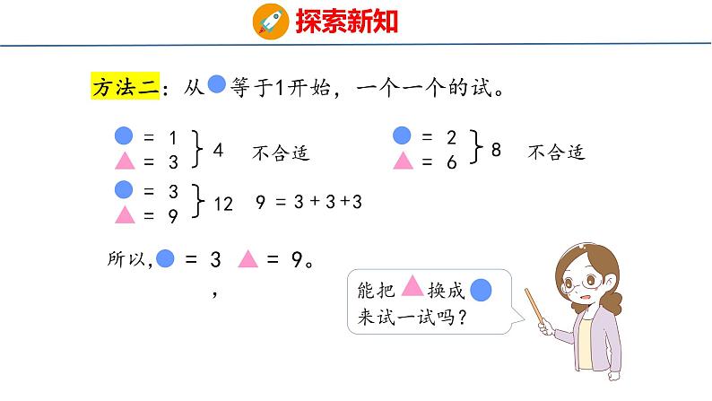 青岛版三上数学 青岛版小学数学三年级上册5.4《智慧广场》  课件06