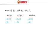 青岛版三上数学 青岛版小学数学三年级上册6.1 《 乘加、乘减混合运算》  课件