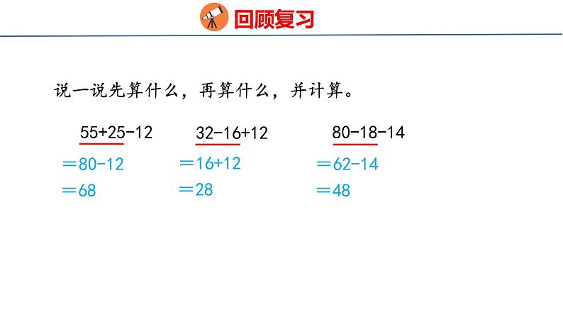 青岛版三上数学 青岛版小学数学三年级上册6.1 《 乘加、乘减混合运算》  课件03