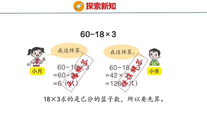 青岛版三上数学 青岛版小学数学三年级上册6.1 《 乘加、乘减混合运算》  课件06