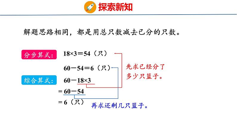 青岛版三上数学 青岛版小学数学三年级上册6.1 《 乘加、乘减混合运算》  课件07