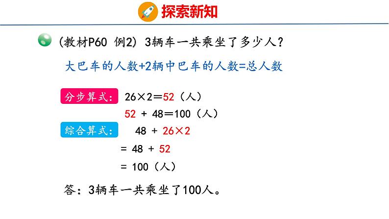 青岛版三上数学 青岛版小学数学三年级上册6.1 《 乘加、乘减混合运算》  课件08