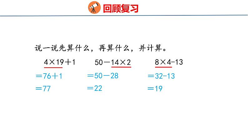 青岛版三上数学 青岛版小学数学三年级上册6.2《 除加、除减混合运算》  课件03