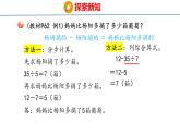 青岛版三上数学 青岛版小学数学三年级上册6.2《 除加、除减混合运算》  课件