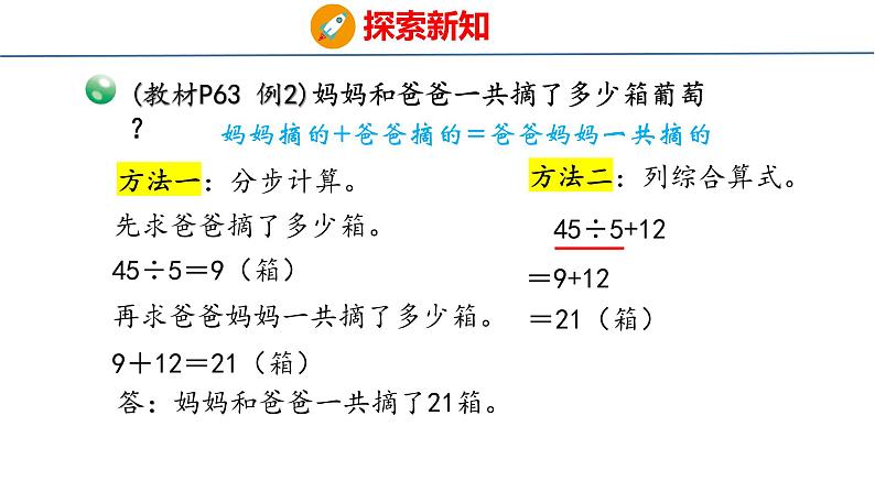 青岛版三上数学 青岛版小学数学三年级上册6.2《 除加、除减混合运算》  课件07