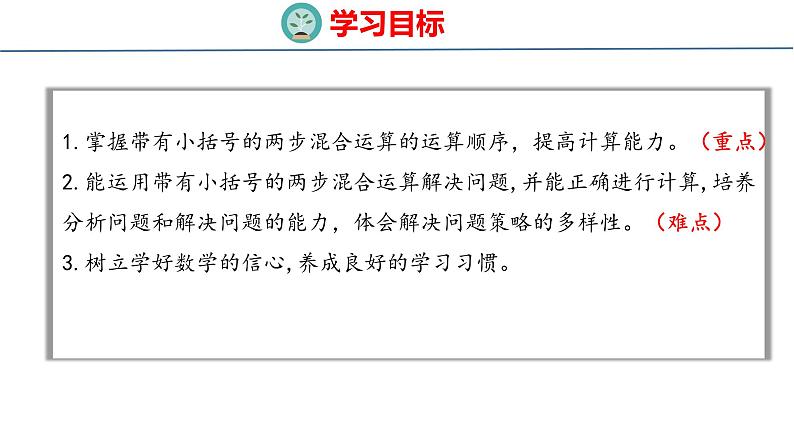 青岛版三上数学 青岛版小学数学三年级上册6.3 《带有小括号的混合运算》  课件02