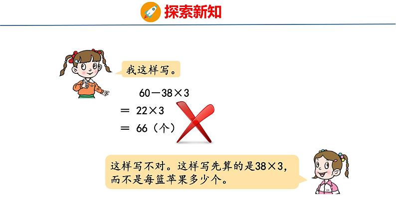 青岛版三上数学 青岛版小学数学三年级上册6.3 《带有小括号的混合运算》  课件06