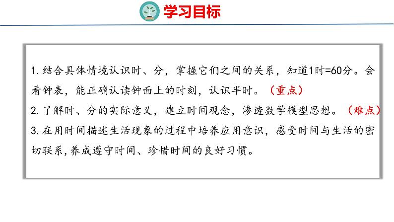 青岛版三上数学 青岛版小学数学三年级上册7.1 《时、分的认识》  课件02