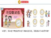 青岛版三上数学 青岛版小学数学三年级上册7.1 《时、分的认识》  课件
