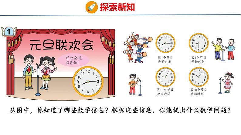 青岛版三上数学 青岛版小学数学三年级上册7.1 《时、分的认识》  课件04