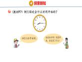 青岛版三上数学 青岛版小学数学三年级上册7.1 《时、分的认识》  课件