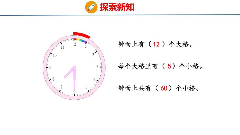 青岛版三上数学 青岛版小学数学三年级上册7.1 《时、分的认识》  课件06