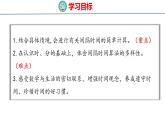 青岛版三上数学 青岛版小学数学三年级上册7.2 《计算经过时间》  课件
