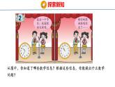 青岛版三上数学 青岛版小学数学三年级上册7.2 《计算经过时间》  课件