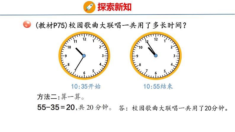 青岛版三上数学 青岛版小学数学三年级上册7.2 《计算经过时间》  课件06