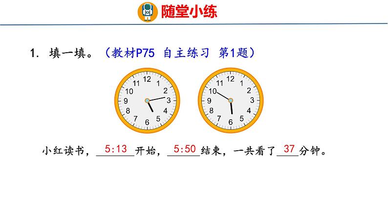 青岛版三上数学 青岛版小学数学三年级上册7.2 《计算经过时间》  课件07