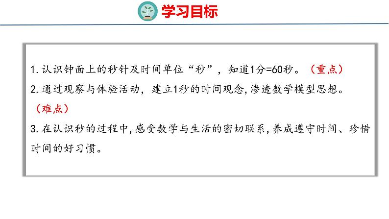 青岛版三上数学 青岛版小学数学三年级上册7.3 《秒的认识》  课件02