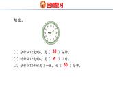 青岛版三上数学 青岛版小学数学三年级上册7.3 《秒的认识》  课件