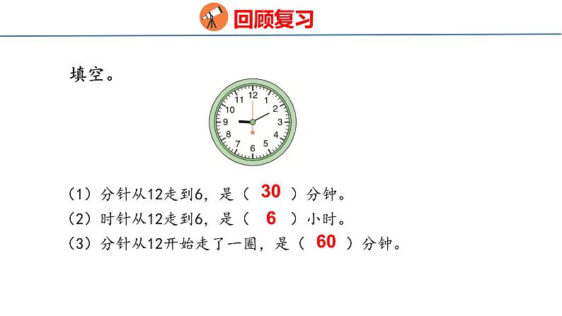 青岛版三上数学 青岛版小学数学三年级上册7.3 《秒的认识》  课件03