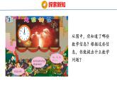 青岛版三上数学 青岛版小学数学三年级上册7.3 《秒的认识》  课件