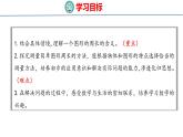 青岛版三上数学 8.1   周长的含义  课件