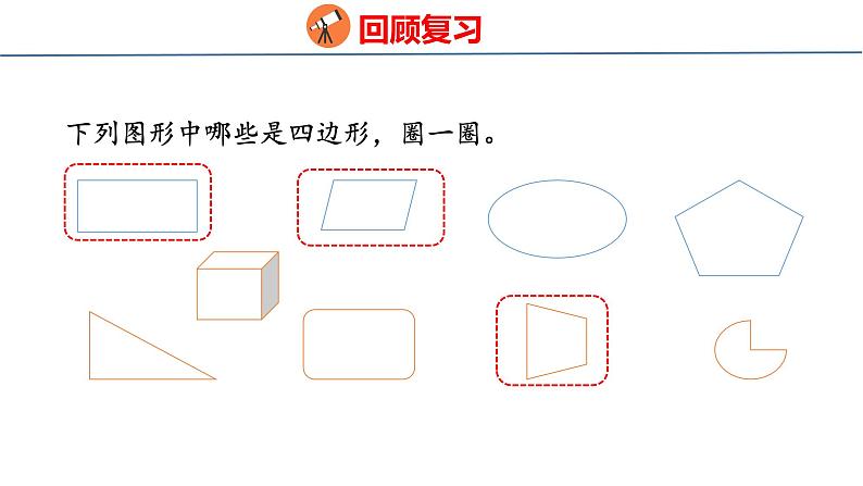 青岛版三上数学 8.1   周长的含义  课件03