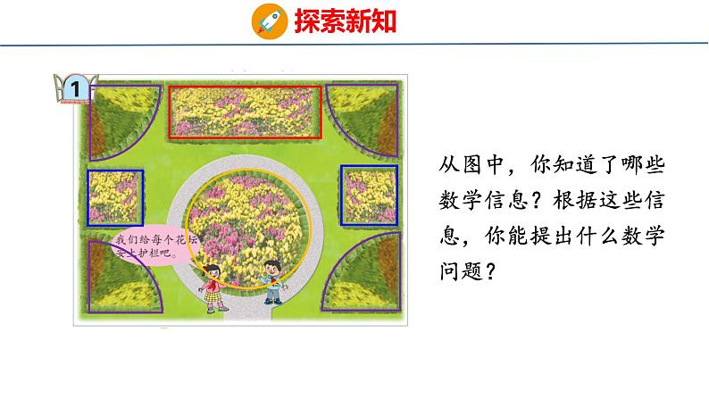 青岛版三上数学 8.1   周长的含义  课件04