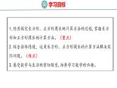 青岛版三上数学 8.2   长方形、正方形周长的计算  课件