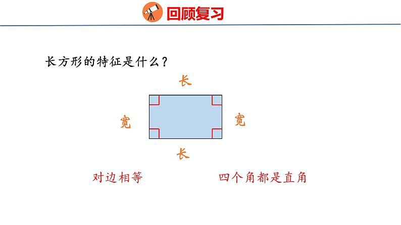 青岛版三上数学 8.2   长方形、正方形周长的计算  课件03