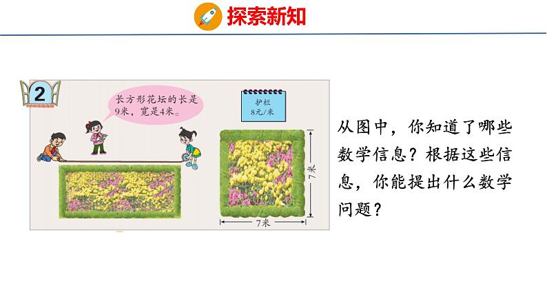 青岛版三上数学 8.2   长方形、正方形周长的计算  课件04