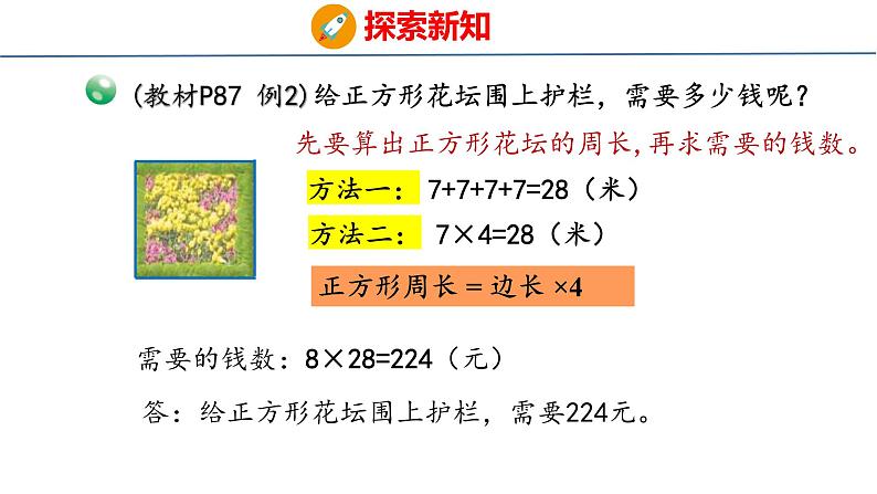 青岛版三上数学 8.2   长方形、正方形周长的计算  课件08