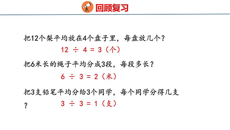 青岛版三上数学 9.1   分数的初步认识  课件03