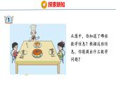青岛版三上数学 9.1   分数的初步认识  课件