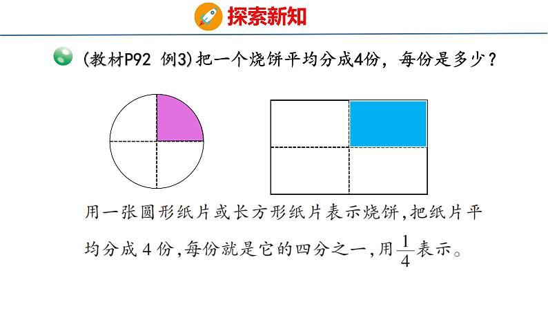 青岛版三上数学 9.1   分数的初步认识  课件07