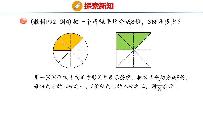 青岛版三上数学 9.1   分数的初步认识  课件08