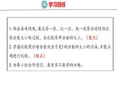 青岛版三上数学 青岛版小学数学三年级上册9.2 《分数的大小比较》  课件