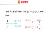 青岛版三上数学 青岛版小学数学三年级上册9.2 《分数的大小比较》  课件