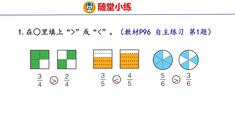 青岛版三上数学 青岛版小学数学三年级上册9.2 《分数的大小比较》  课件08