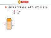 青岛版三上数学 青岛版小学数学三年级上册9.3 《同分母分数加减》  课件