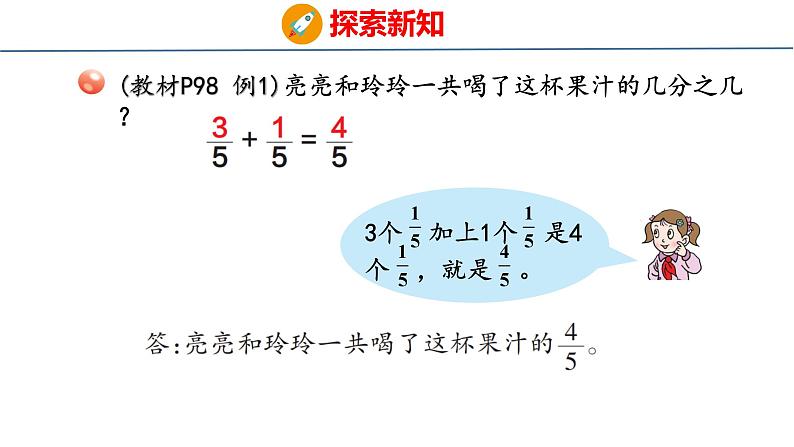 青岛版三上数学 青岛版小学数学三年级上册9.3 《同分母分数加减》  课件07