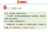 青岛版三上数学 回顾整理——总复习1   数与代数  课件