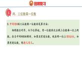 青岛版三上数学 回顾整理——总复习1   数与代数  课件