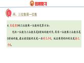 青岛版三上数学 回顾整理——总复习1   数与代数  课件