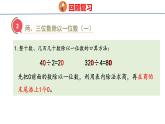 青岛版三上数学 回顾整理——总复习1   数与代数  课件