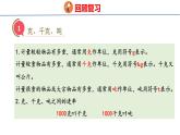 青岛版三上数学 青岛版小学数学三年级上册《总复习2   量与计量 图形与几何》  课件