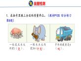 青岛版三上数学 青岛版小学数学三年级上册《总复习2   量与计量 图形与几何》  课件